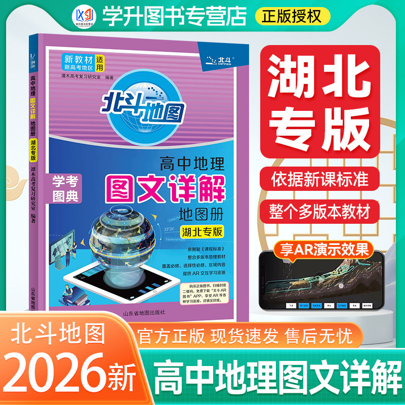 湖北专版北斗地图地理图文详解图片