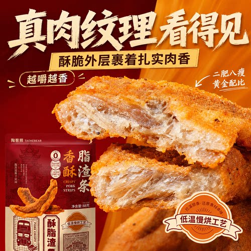 真肉酥香解馋必囤休闲香酥脂渣条