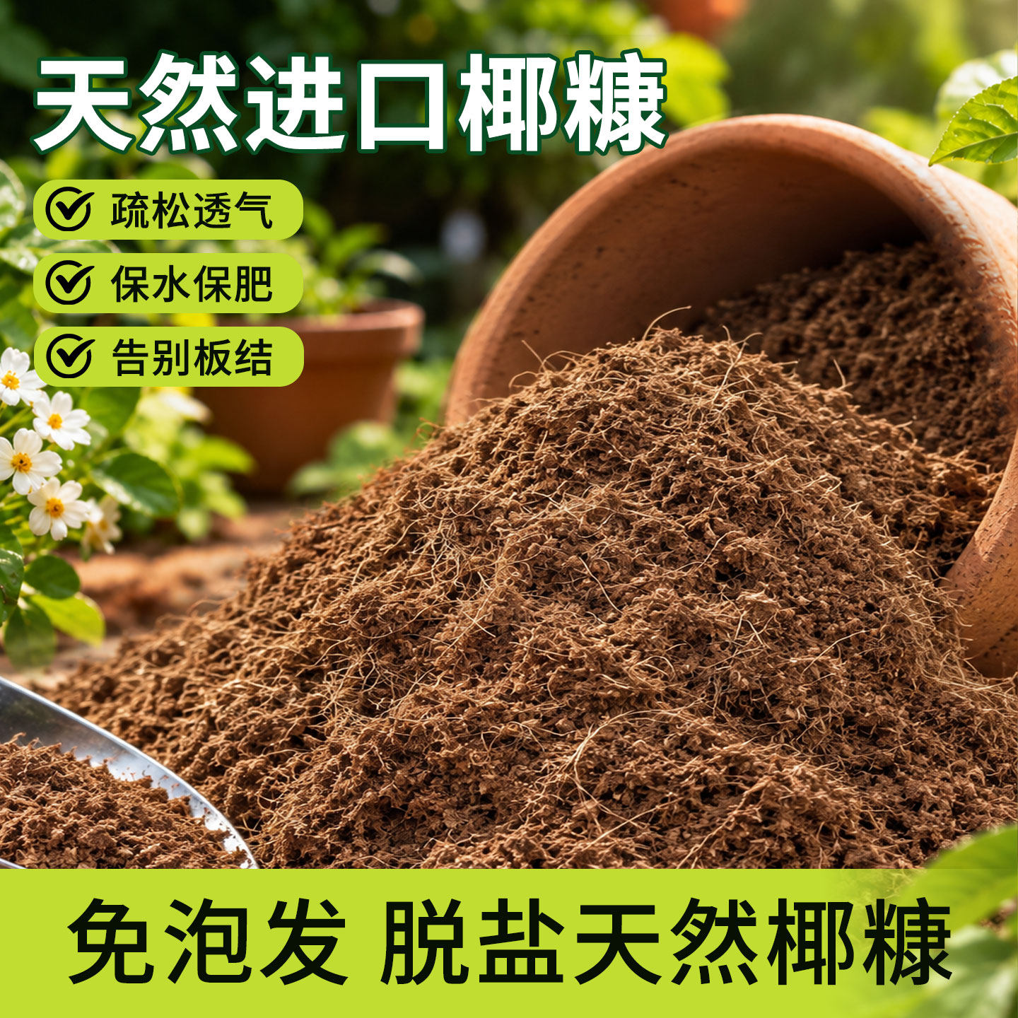 纯椰糠免泡散装营养土种花种菜基质土无菌脱盐椰砖疏土壤透气松土
