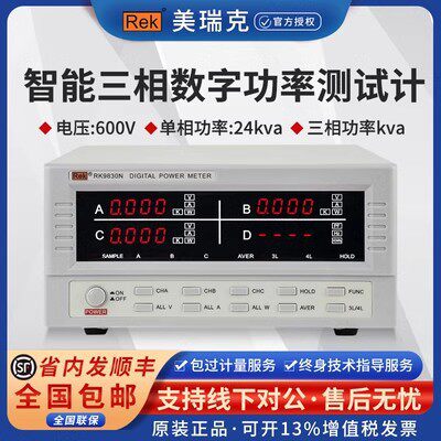 REK美瑞克RK9800N单相数字功率计 数字三相智能电量电参数测量仪