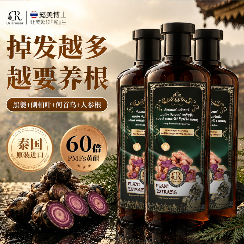 懿美博士泰国古方黑姜洗发水控油去屑柔顺修护受损防断发洗发露