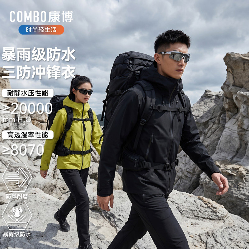 康博冲锋衣防水透气旅行户外三合一多穿法