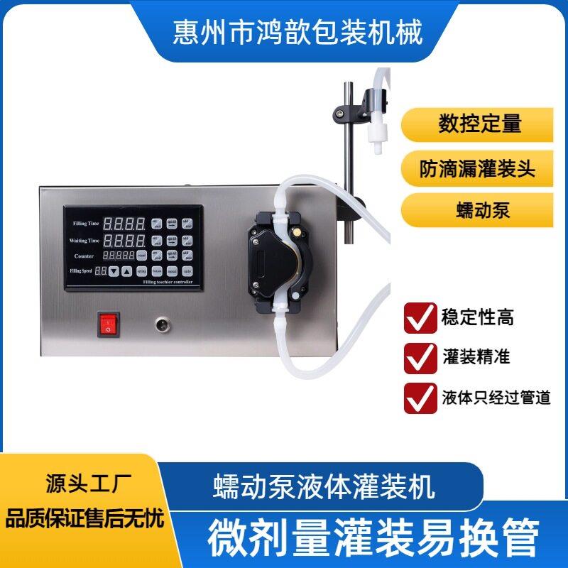 自动手动头液体灌装机GFK680白酒矿泉水饮料定量蠕动泵分装机