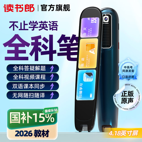 读书郎X5点读词典翻译笔豆包解题