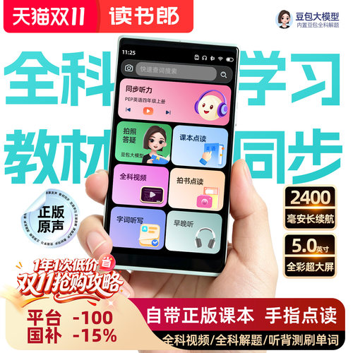读书郎全科学习不止学英语听力宝