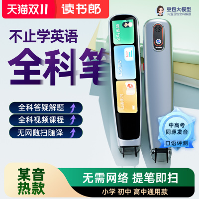 读书郎X7点读词典翻译笔豆包解题