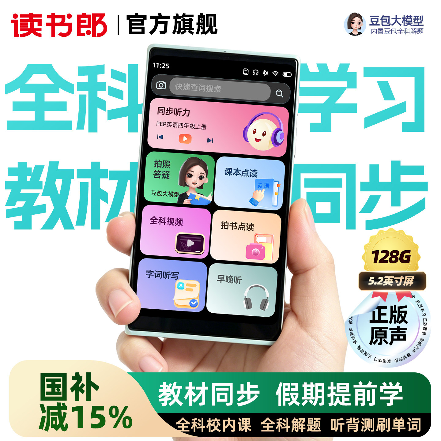 读书郎全科学习不止学英语听力宝