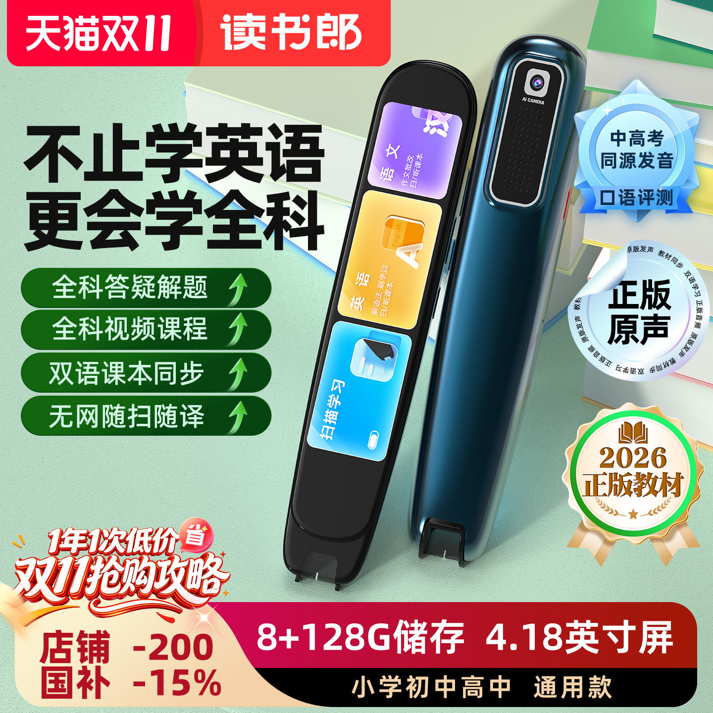朗文联名读书郎X5点读词典翻译笔