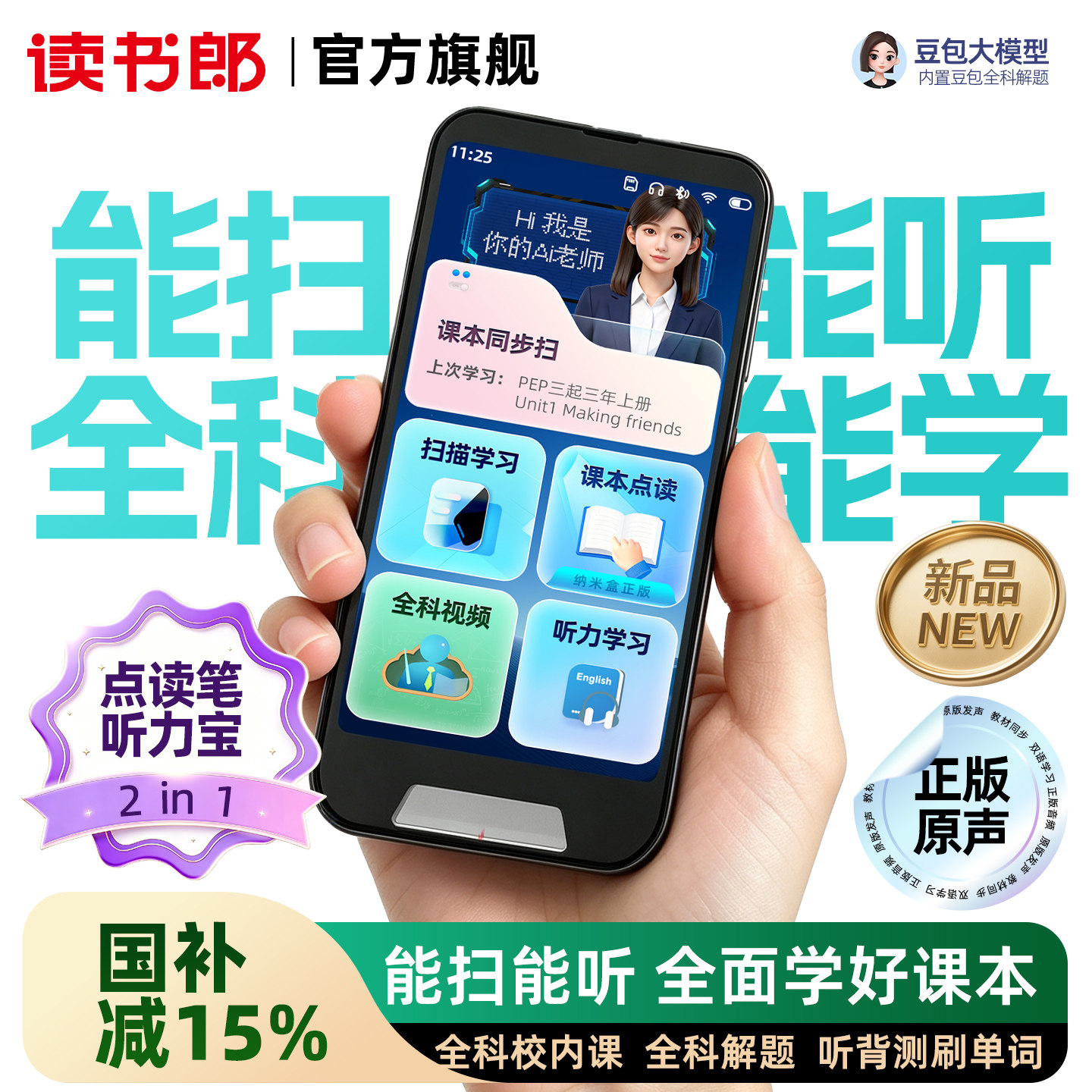 读书郎M9MAX智能扫描听力学习机图片