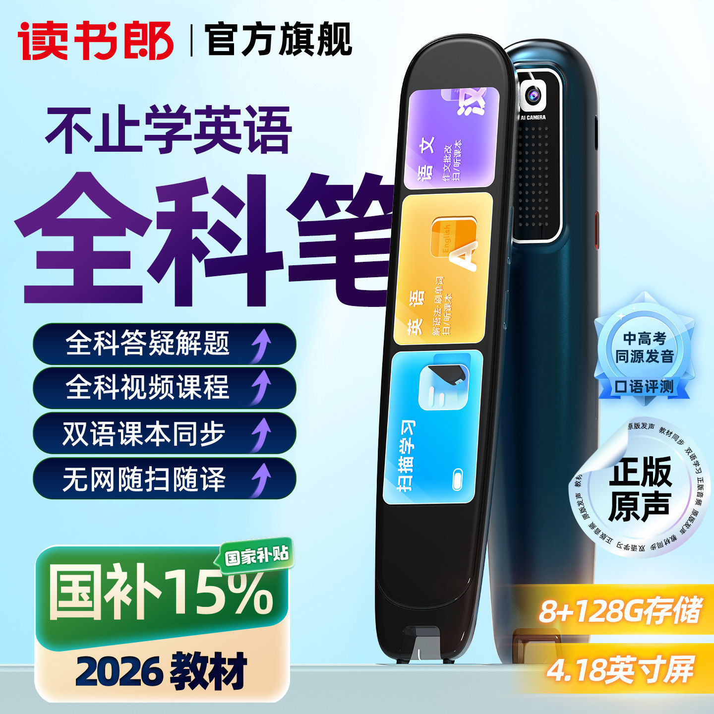读书郎X5点读词典翻译笔豆包解题图片