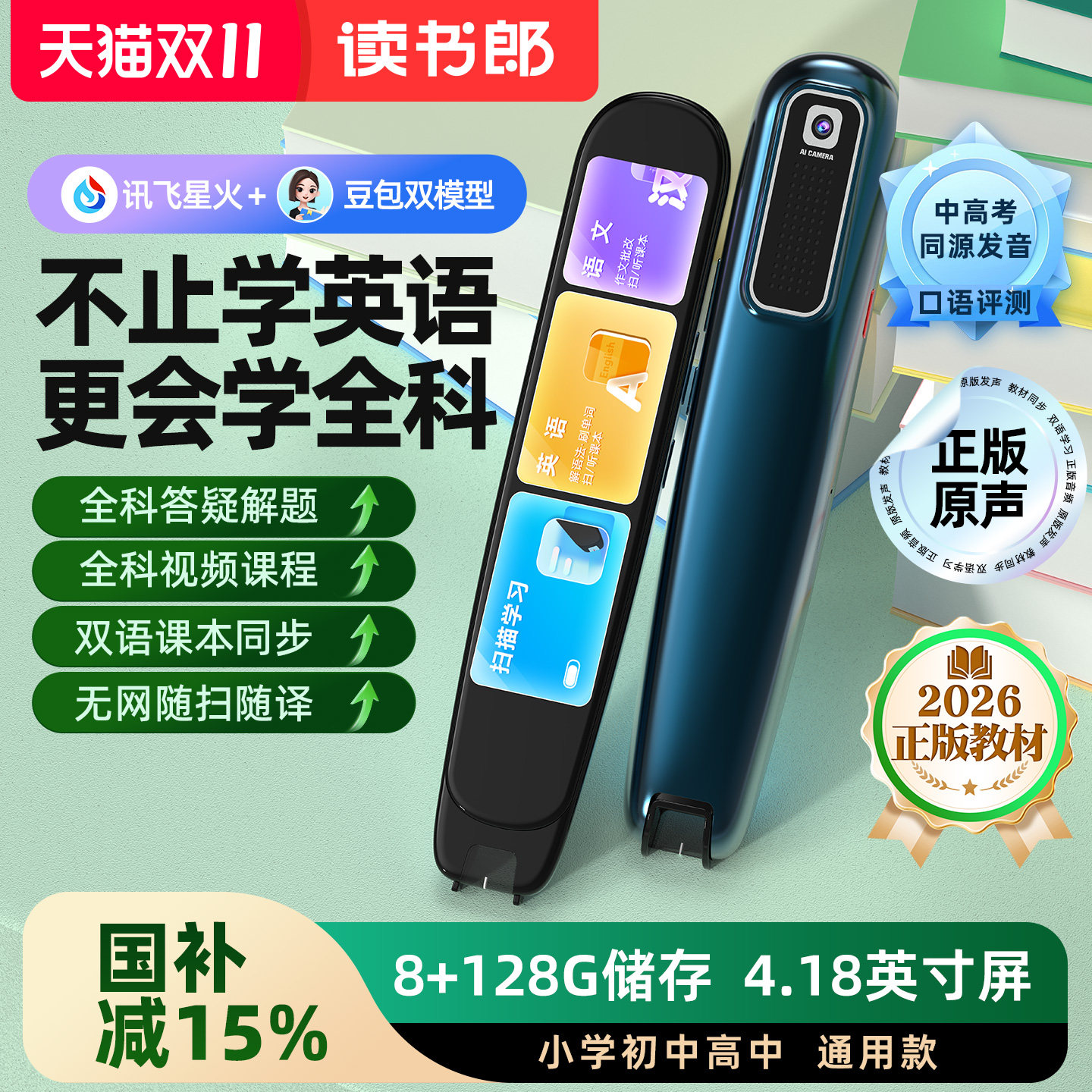 朗文联名读书郎X5点读词典翻译笔