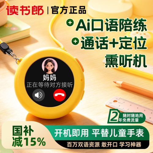 读书郎儿童随身AI智能口语陪练机
