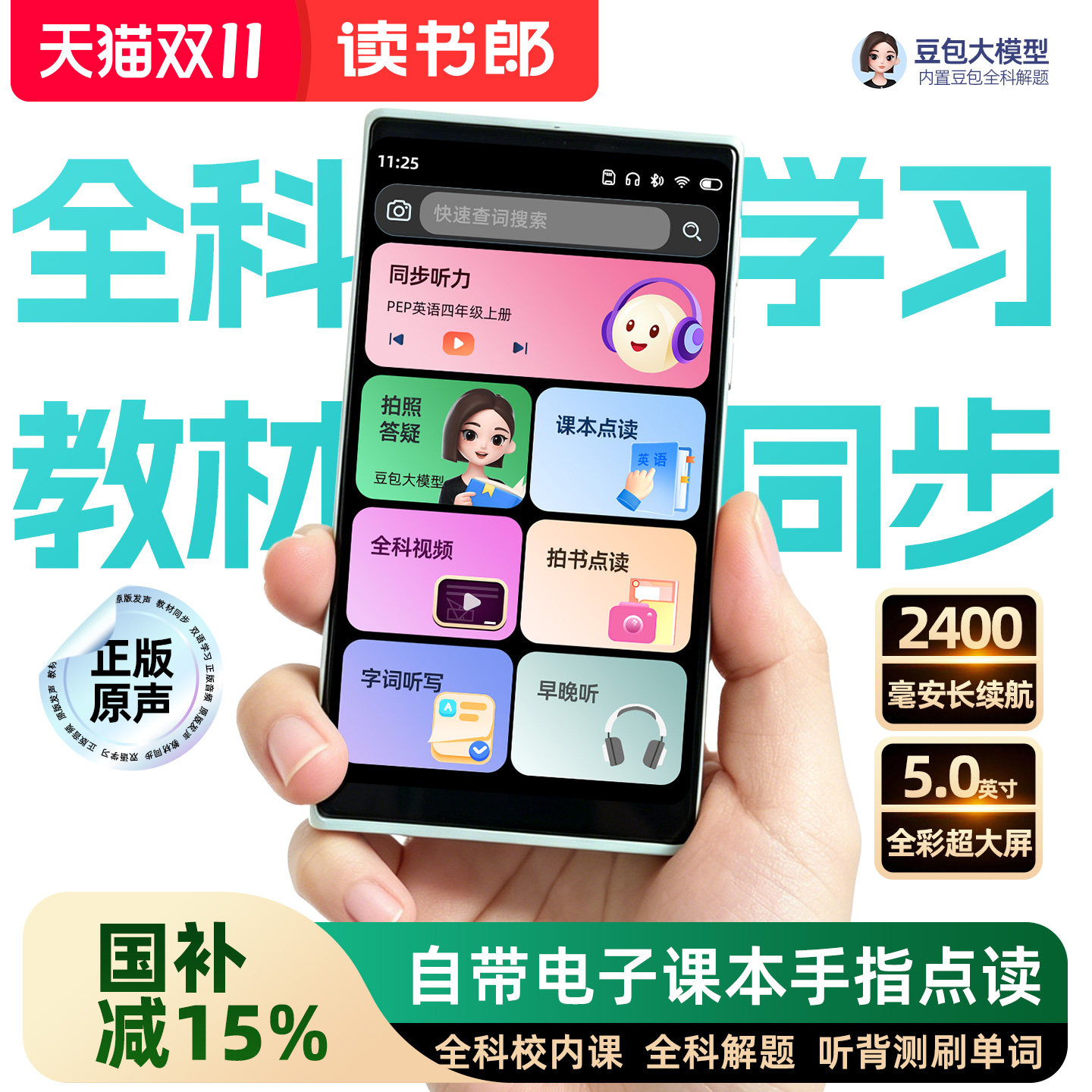【读书郎 官旗】M7豆包听力学习机英语听力宝AI精准学复读机随身听学习机语文英语学习提升神器口语练习机