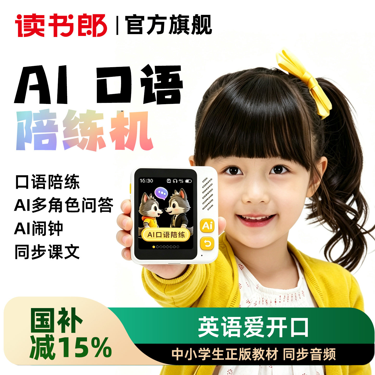 读书郎M3ai口语陪练机器人听力宝