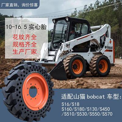 30*10-16山猫S16/S18/S160/S180/S450装载机铲车实心胎耐磨防扎
