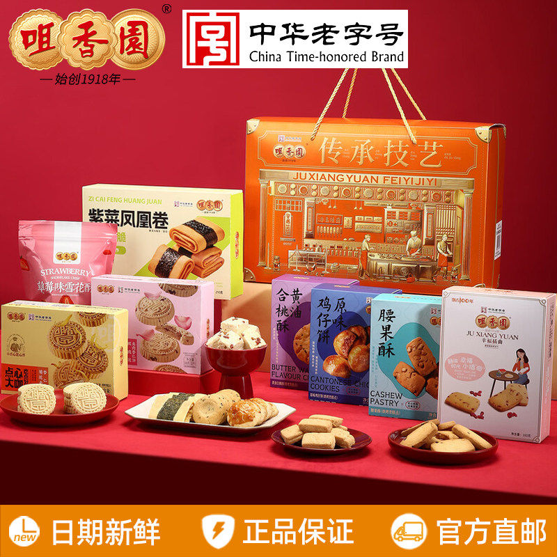 咀香园匠心传承礼盒963g杏仁饼合桃酥鸡仔饼广东中山特产手信送礼