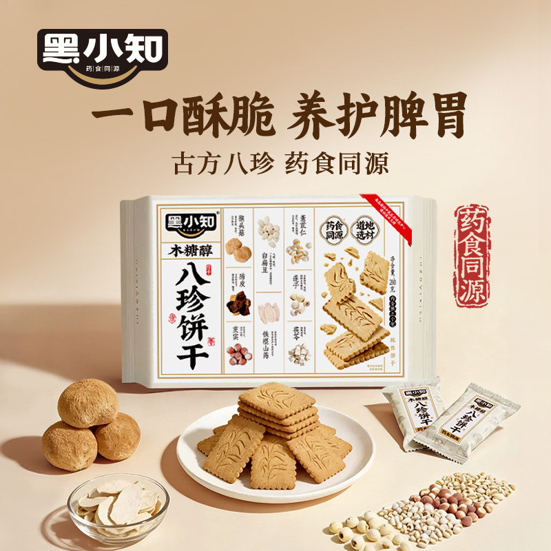 黑小知八珍酥性饼干280g猴头菇铁棍山药八珍糕无蔗糖健康休闲零食图片