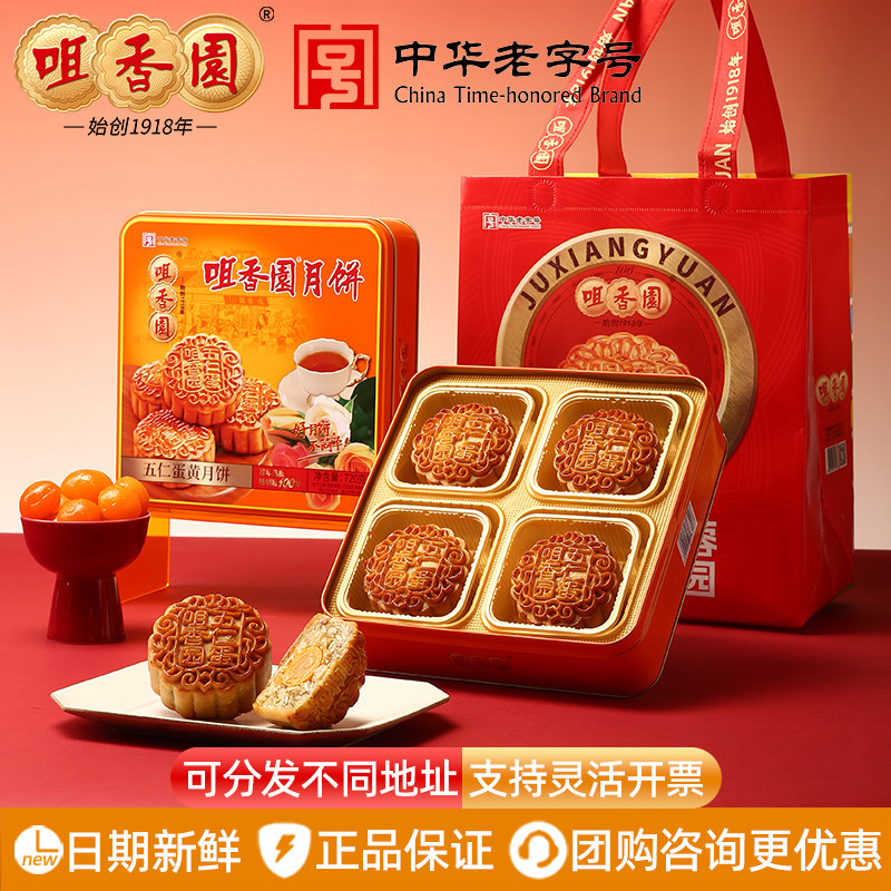 咀香园五仁蛋黄月饼方罐铁盒装720g中秋节送礼公司团购送员工福利