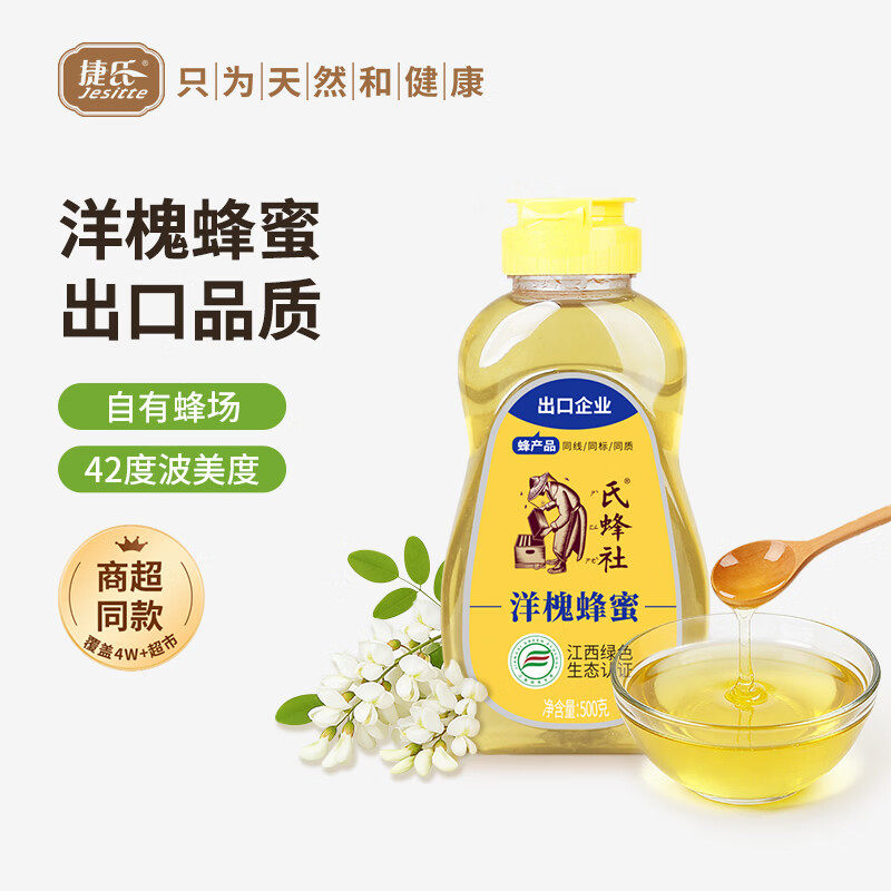 捷氏氏蜂社洋槐蜂蜜百花蜜500g小瓶野生天然槐花蜜纯正自然无添加