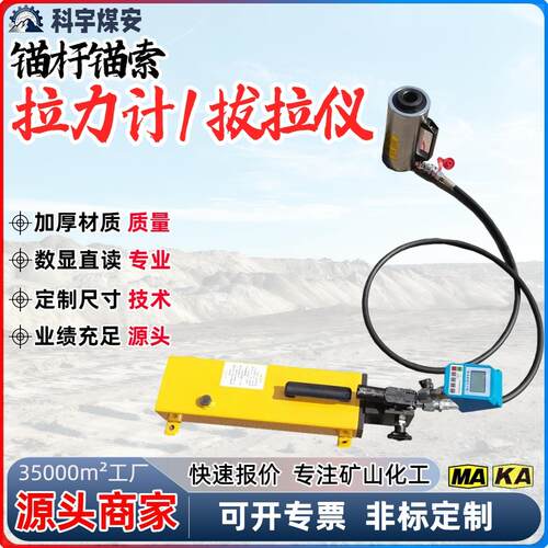 矿用锚杆拉力计 LDZ200型锚索检测仪器30吨 指针式锚杆锚索测力计