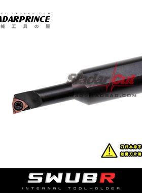 95度镗孔刀杆S0705H/S0805H/S1005K/S1205K/S1605K-SWUBR06