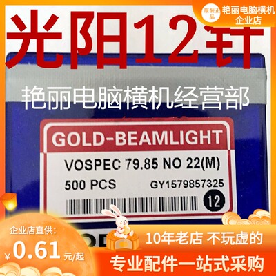 原装正品直销 电脑横机光阳织针12针79.85 NO2279.85-4 79.85-5