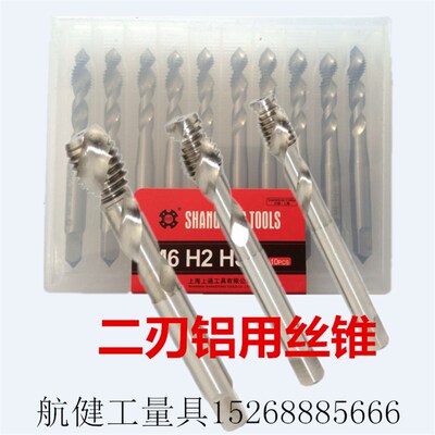 铝用丝锥 螺旋丝锥 上通丝锥 两刃螺旋丝攻 M2高速钢
