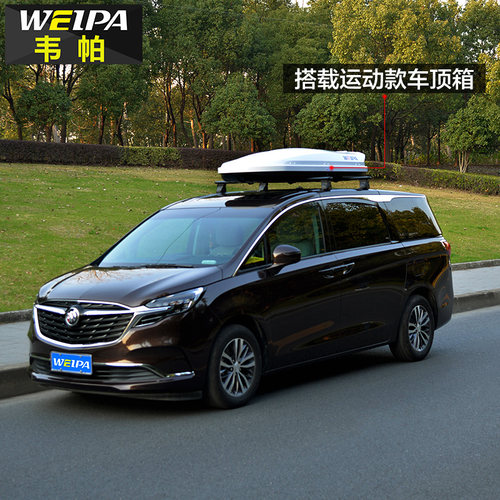 韦帕 车顶行李箱 别克GL8 ES陆尊 汽车SUV车载旅行箱行李架
