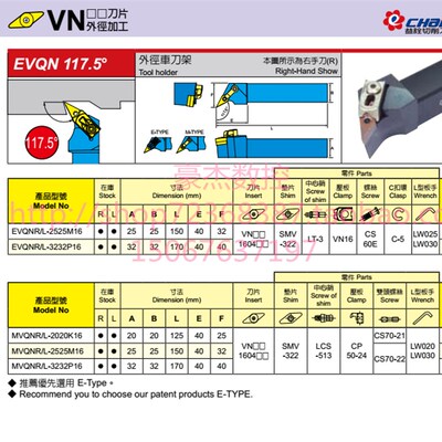 台湾CHain益诠117.5度外圆刀杆 EVQNL EVQNR2525M16 3232P16