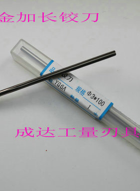 TP YG6A高品质整体硬质合金铰刀直柄加长10/12/13*100mm