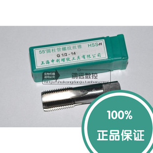 上海申利管螺纹丝攻PT/NPT/G/ZG/RC 1/8 1/4 3/8 1/2 5/8 3/4 1寸
