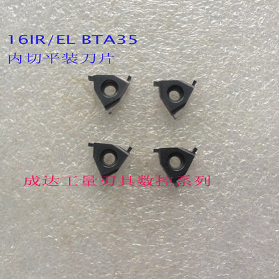 BEHCL贝赫拉数控平装式槽刀片16IR/EL 1.7 和16ER/IL 1.7 BTA35