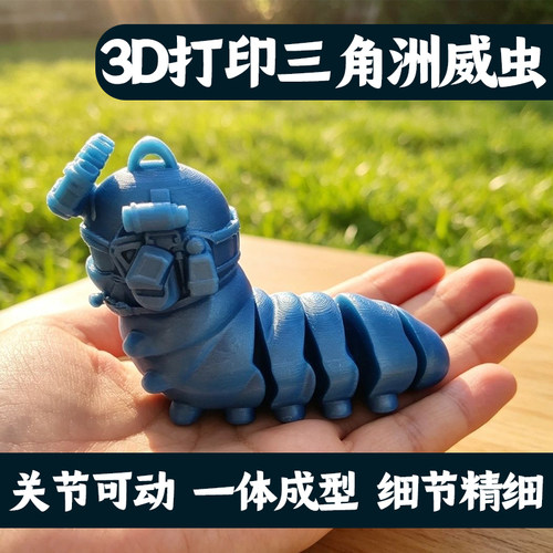 威虫三角洲行动3D打印周边摆件颜值高好玩搞怪小玩具模型玩具潮玩