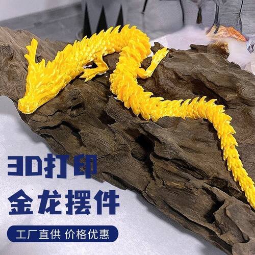 中国金龙鱼缸造景神龙饰品网红3D打印龙模型礼物仿真创意手办玩具