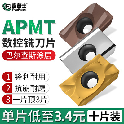富普士数控铣刀片apmt1604pder不锈钢专用1135外圆超硬质合金刀粒