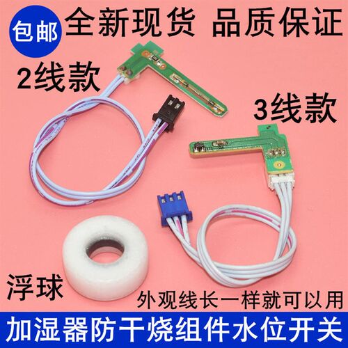 加湿器组件干簧管2/3线磁控管缺水防干烧电子元件浮球磁感应开关