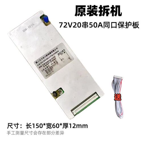 原装拆机72V20串35/50A带均衡同口适用3.7V电芯三元锂电池保护板