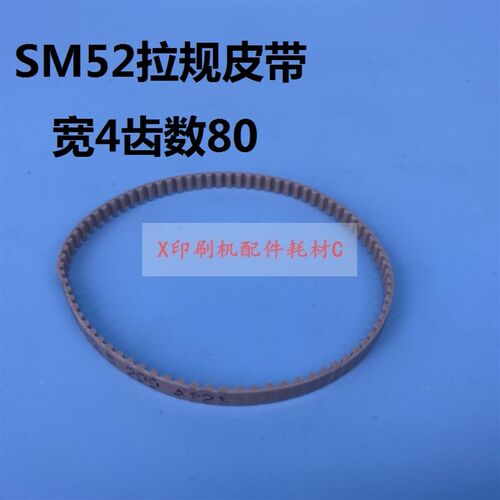 G2.072.087 海德堡SM52机皮带 前规同步皮带 输纸皮带 T2.5-200