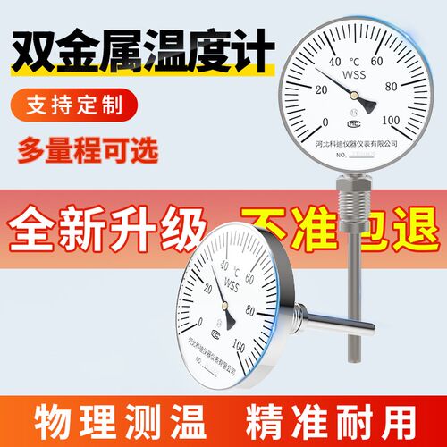 双金属温度计不锈钢轴径向指针温度表WSS锅炉管道工业用温度计