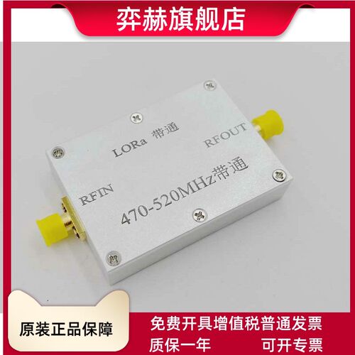 470MHZ-520MHZ  LORA抗干扰带通滤波器 物联网设备
