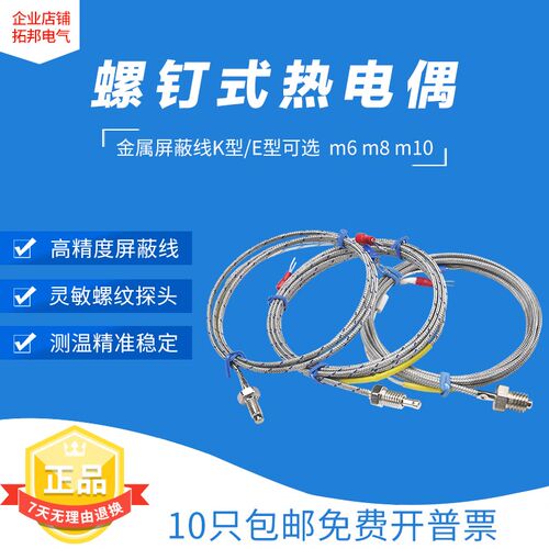 螺钉式k型m6m8表面端面热电偶温控线高精度感温线探头e型J型1-5米