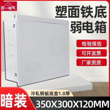 弱电箱网络箱集线箱大号盒塑面多媒体信息箱家用暗装350*300*120