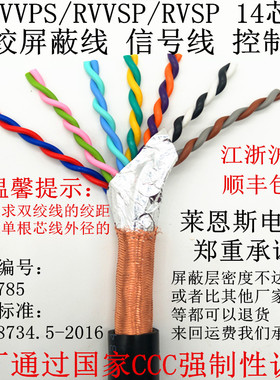 RVVSP屏蔽双绞线 信号线 双绞屏蔽线 RVSP14*0.2 0.3 0.5 0.75