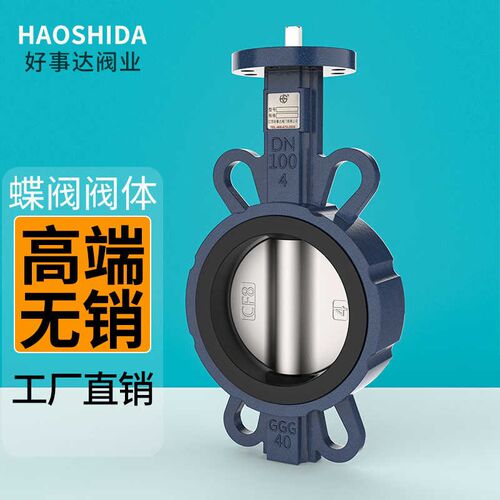 好事达头对夹式蝶阀方轴销阀板304不锈钢单阀体阀门橡胶