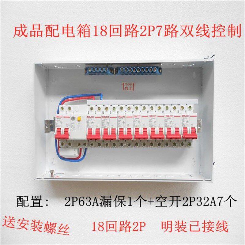强电箱18回路配电箱套装1P和2P家用配空气开关漏电开关暗装+明装