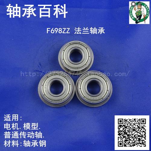 法兰轴承F698ZZ DDRF-1980ZZ 8*19*6mm 法兰尺寸22*1.5mm电机级