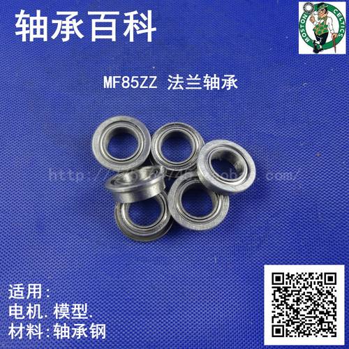 电机级法兰轴承MF85ZZ LF-850ZZ F675ZZ 5*8*2.5mm 法兰9.2*0.6mm