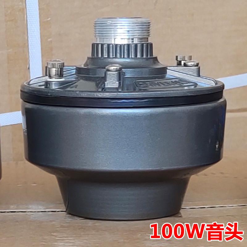 磁喇叭欧高音外壳头防水25w50w100w200w号角外号筒铝农村16高音大图片