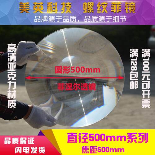 圆形直径500MM菲涅尔透镜聚光镜点火烧水放大镜科学实验LED透镜