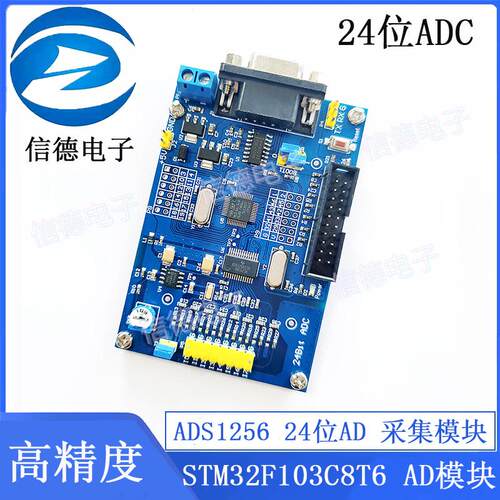 ADS1256 24位AD 高精度 采集模块 24位ADC STM32F103C8T6 AD模块